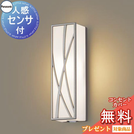 エクステリア 屋外 照明 ライト パナソニック（Panasonic) ポーチライト LGWC80406LE1 縦長デザイン 電球色 プラチナメタリック 人感センサLED ブラケットライト ポーチライト 玄関灯 門柱灯