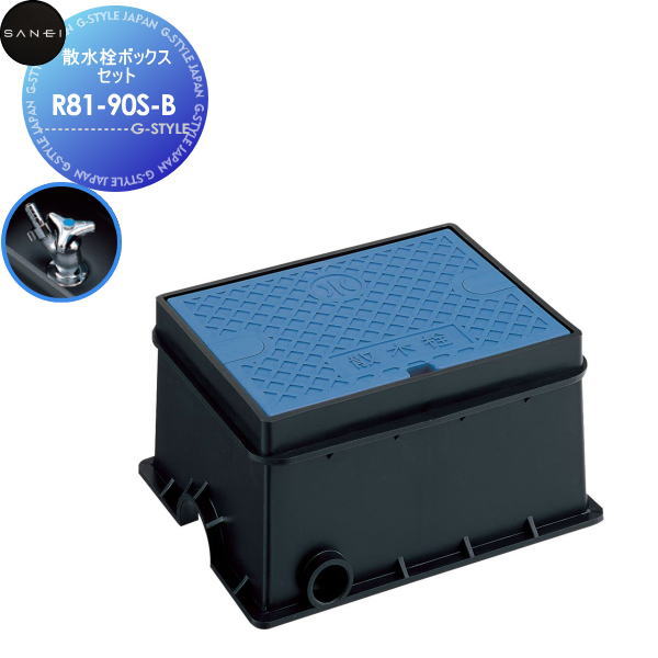 【無料★特典対象】 サンエイ SANEI 三栄水栓 散水栓ボックスセット R81-90S-B 青 住宅設備 建材 水回り 水周り リフォーム 水栓 リフォーム リノベーション DIY