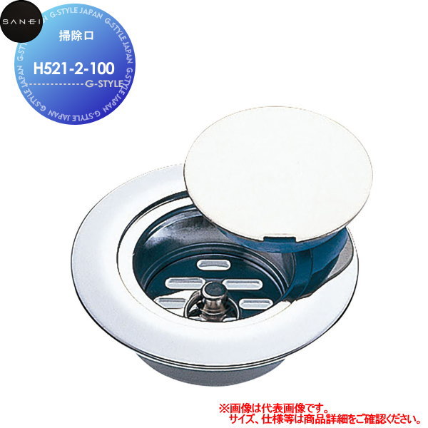 【無料★特典対象】 サンエイ SANEI 三栄水栓 掃除口 H521-2-100 住宅設備 建材 水回り 水周り リフォーム 水栓 リフォーム リノベーション DIY 6,853円