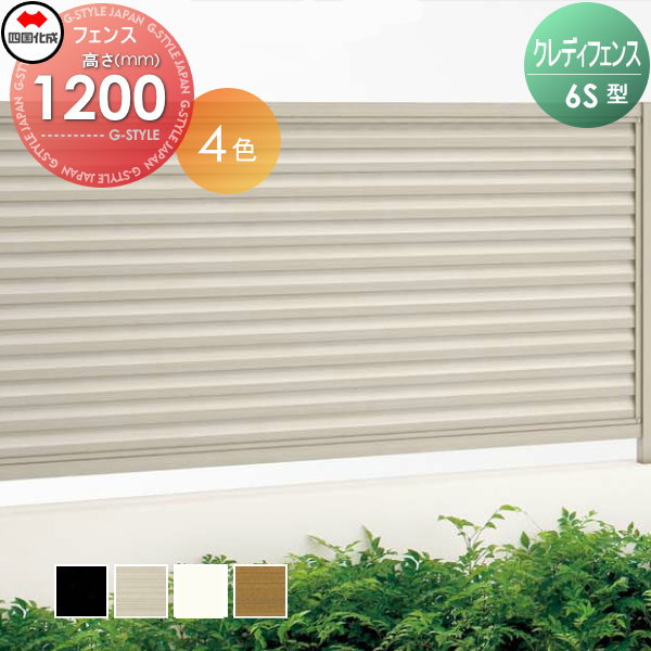 楽天市場 アルミフェンス 四国化成 クレディフェンス6s型 フェンス本体 H10 ルーバータイプ Cdf6s 12 形材フェンス 目隠しフェンス ガーデン Diy 塀 壁 囲い エクステリア Diy エクステリアg Style