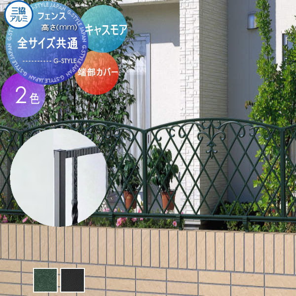楽天市場】【部品】 鋳物フェンス 三協アルミ 三協立山 キャスモア用 