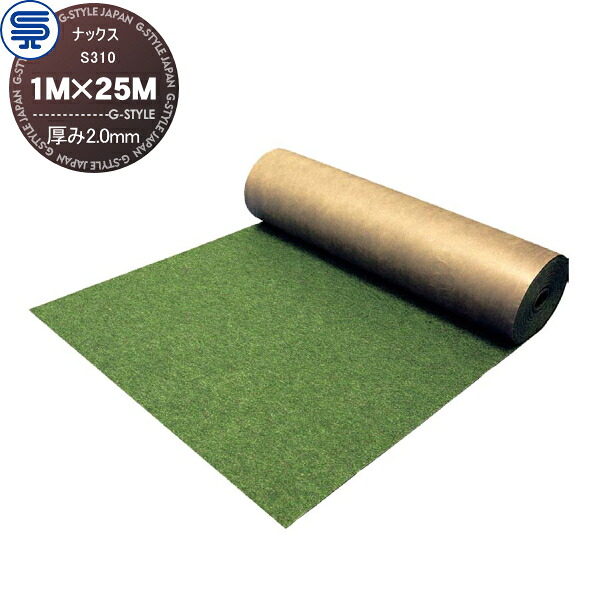 【無料★特典対象】 防草シート ナックス S310 厚み2.0mm 1M×25M グリーン 耐用年数(約10年 曝露可能) プロ高品質 庭用 雑草対策 防草対策 除草 草取り 14,245円