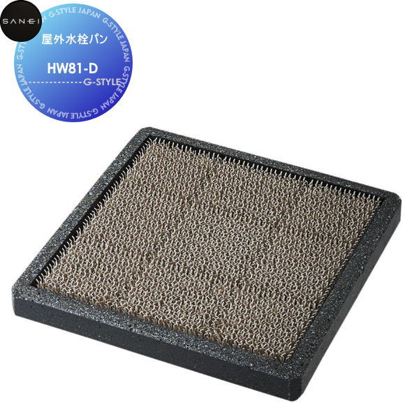 【無料★特典対象】 サンエイ SANEI 三栄水栓 屋外水栓パン HW81-D 住宅設備 建材 水回り 水周り リフォーム 水栓 リフォーム リノベーション DIY