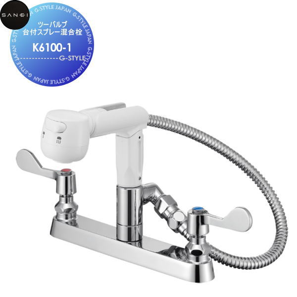 【無料★特典対象】 サンエイ SANEI 三栄水栓 ツーバルブ台付スプレー混合栓 K6100-1 住宅設備 建材 水回り 水周り リフォーム 水栓 リフォーム リノベーション DIY