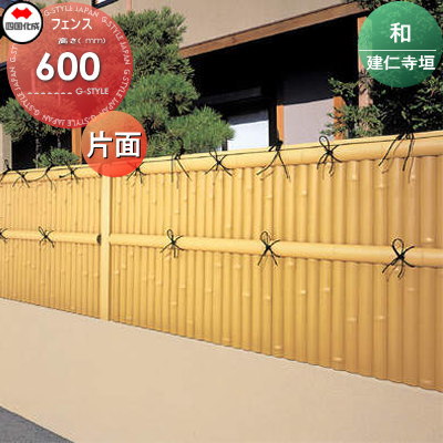 【無料★特典対象】 樹脂製竹垣 四国化成 シコク 和(なごみ)建仁寺垣 片面タイプ 本体 H600 NGKN-S0620TK ガーデン DIY 塀 壁 囲い 境界 屋外 ※個人宛不可・北海道・沖縄・離島配送不可※｜DIY・エクステリアG-STYLE