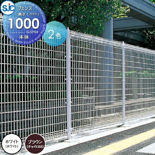 【無料★特典対象】 フェンス 積水樹脂 メッシュフェンス G20 本体 H1000 間仕切りタイプ 境界 屋外 アルミ 形材フェンス ガーデン DIY 塀 壁 囲い