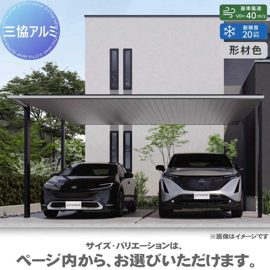 カーポート H28 呼称：5054 基本タイプ F[2] (エフツー)2台用 天井材：形材色 耐風圧強度：風速40m/s相当(耐積雪量：20cm相当) 柱4本 高さ2800×奥行5000×間口5350mm 三協アルミ 三協立山 フラット型 車庫 駐車場 日よけ シェード リフォーム シ 928,320円