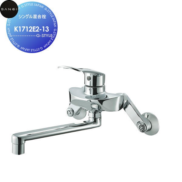 【無料★特典対象】 サンエイ SANEI 三栄水栓 シングル混合栓 K1712E2-13 住宅設備 建材 水回り 水周り リフォーム 水栓 リフォーム リノベーション DIY