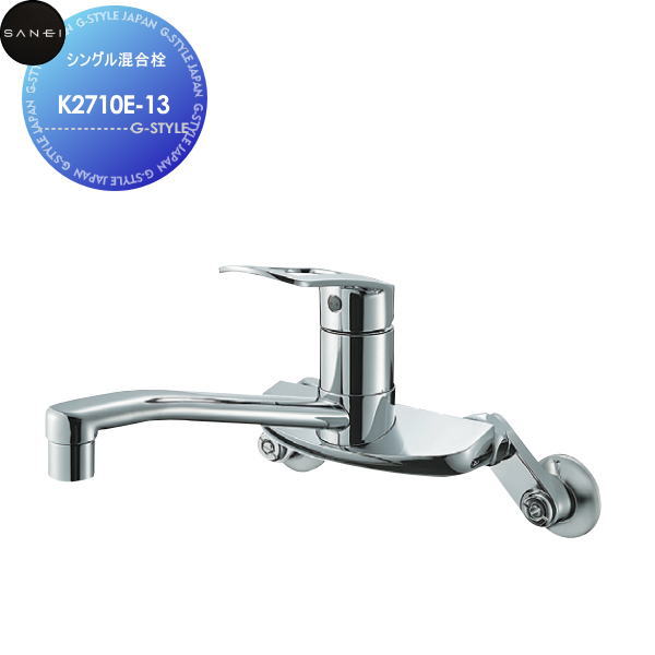 【無料★特典対象】 サンエイ SANEI 三栄水栓 シングル混合栓 K2710E-13 住宅設備 建材 水回り 水周り リフォーム 水栓 リフォーム リノベーション DIY
