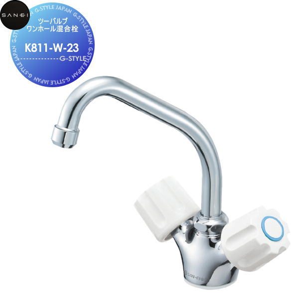 【無料★特典対象】 サンエイ SANEI 三栄水栓 ツーバルブワンホール混合栓 K811-W-23 住宅設備 建材 水回り 水周り リフォーム 水栓 リフォーム リノベーション DIY