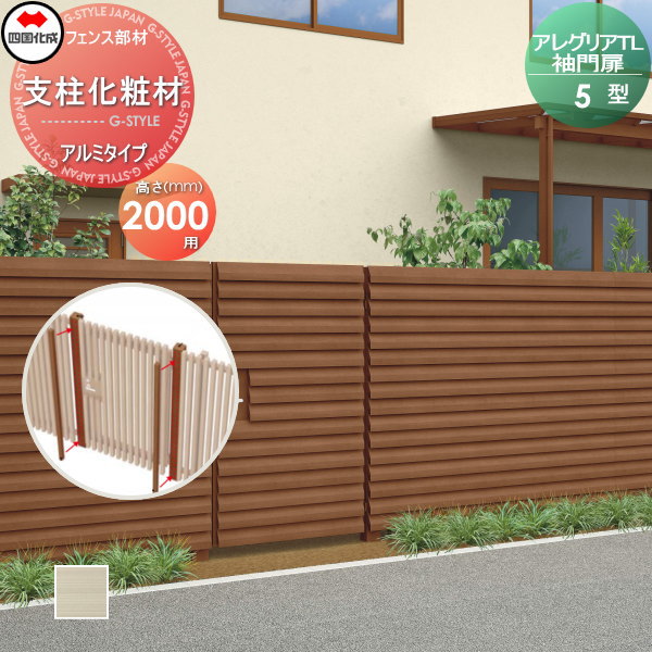 【部品】 アルミフェンス 四国化成 シコク アレグリアTL 袖門扉 5型用 支柱化粧材(1本入) アルミタイプ H20用 AGSK5-20SC ガーデン DIY 塀 壁 囲い 境界 屋外 ※個人宛不可・北海道・沖縄・離島配送不可※ 14,616円