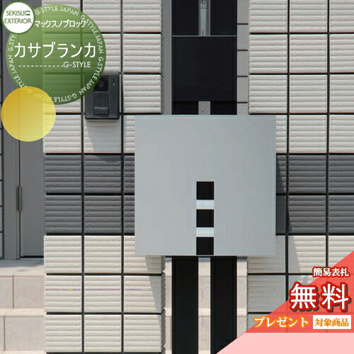 【無料★特典対象】 郵便ポスト 郵便受け 壁付け セキスイデザインワークス マックスノブロック 壁掛け型 カサブランカ Casablanca グレー 壁付け スタンドタイプ 北欧 おしゃれ かわいい レトロ アンティーク