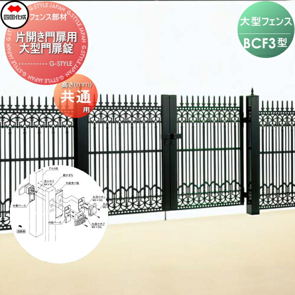 大タイプ環堵 四国化成 大型フェンス f 3型本旨 片玄関門扉用パーツ 大型門扉ロック 41ls Bk 園生 Diy フェンス 垣根 囲い者 エクステリア Electrosdiscounts Com
