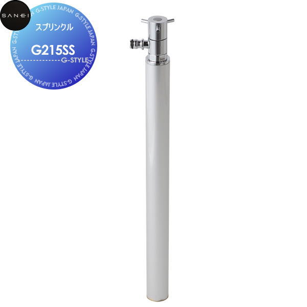 【無料★特典対象】サンエイ SANEI 三栄水栓スプリンクルG215SSシルバーMIZSEI【受注生産品】住宅設備 建材 水回り 水周り リフォーム 水栓 リフォーム リノベーション DIY｜DIY・エクステリアG-STYLE 19,240円
