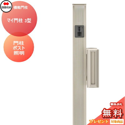 【新品長期自宅保管品】イミテーションアクセサリー　約4キロ　まとめ売り 楽天市場】【ポイントUP中】機能門柱 ポスト 四国化成 シコク マイ門柱