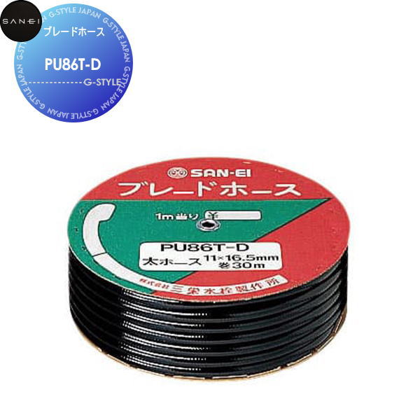 サンエイ SANEI 三栄水栓 ブレードホース PU86T-D ブラック 住宅設備 建材 水回り 水周り リフォーム 水栓 リフォーム リノベーション DIY