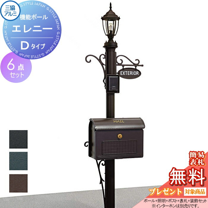 展示品 合計24本 ホームエレクター ポスト 800mm 白色16本 黒8本 表札灯付】 宅配ボックス・ポスト付き機能門柱 ヴェスティL