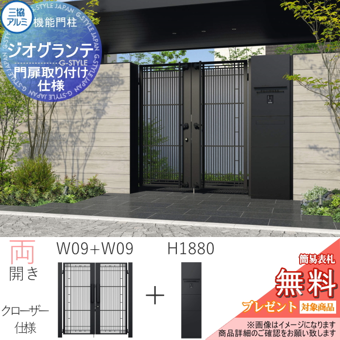 楽天市場】【無料プレゼント対象商品】 機能門柱+門扉セット 三協