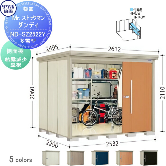 【無料★特典対象】 物置 収納 タクボ 物置 TAKUBO 田窪工業所 Mrストックマン ダンディ 多雪型 側面棚タイプ 結露減少屋根 間口2532奥行き2290高さ2110 ND-SZ2522Y 収納庫 屋外 倉庫 中・大型