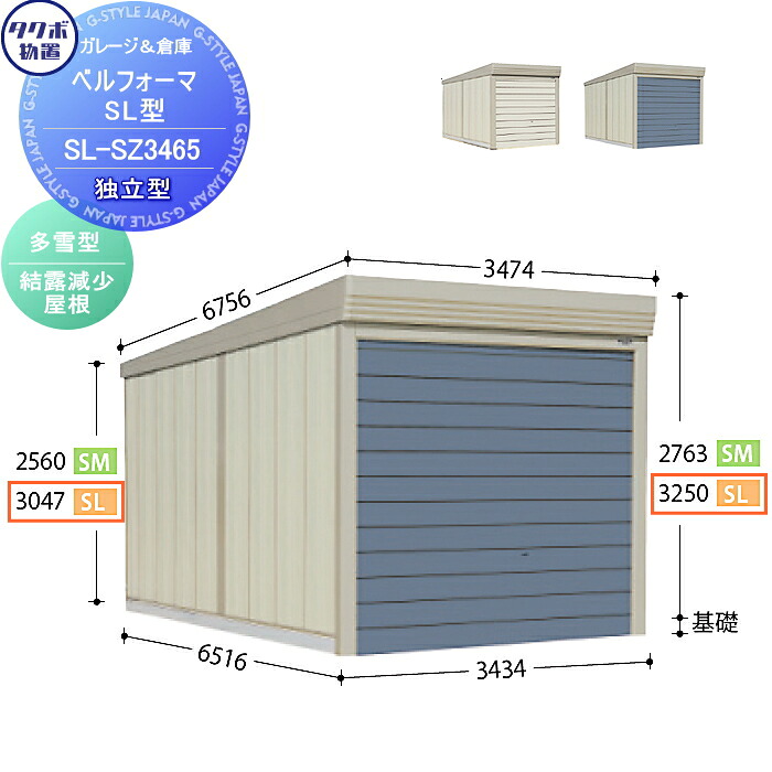 【無料★特典対象】 物置 収納 タクボ 物置 TAKUBO 田窪工業所 ベルフォーマ SL 多雪型 結露減少屋根 独立型 間口3434mm×奥行き6516mm×高さ3250mm SL-SZ3465 シャッタータイプ 収納庫 屋外 倉庫 駐輪 大型