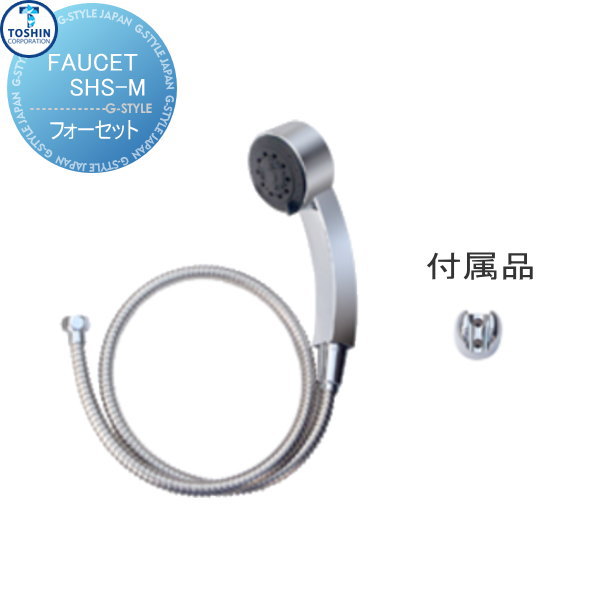 【部品】 蛇口 補助蛇口オプション TOSHIN トーシンコーポレーション シャワーホースセット （メッキ) JA-SHS-M 蛇口 ガーデニング 庭まわり 屋外 水道 水廻り｜DIY・エクステリアG-STYLE