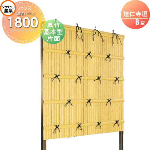 【無料★特典対象】 人工竹垣フェンス 目隠し 組立式 タケヒロ産業 建仁寺垣 B型(片面・真竹)基本型 H1800 SSBI-1118K 樹脂製 外壁 庭 和風空間 境界 屋外