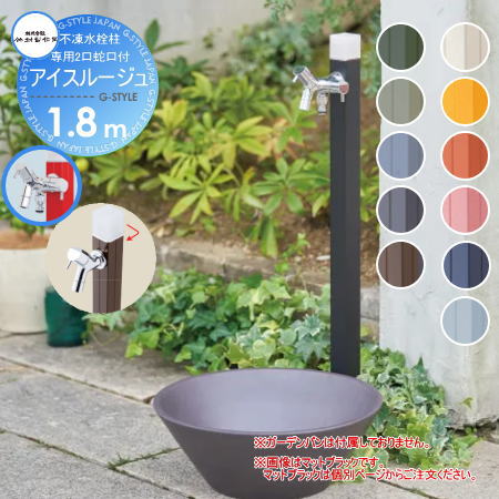 【無料★特典対象】 立水栓 水栓柱 竹村製作所 不凍水栓柱 アイスルージュ 1.8m D-40K-W-2013180 専用2口蛇口付 寒冷地仕様 【受注生産品】 おしゃれ かわいい 蛇口 ガーデニング 庭まわり 屋外 水道 水廻り