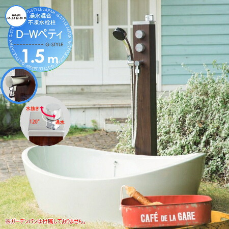 【無料★特典対象】 立水栓 水栓柱 竹村製作所 不凍水栓柱 D-Wペティ 1.5m D-WB-1313150 着脱式シャワー付 寒冷地仕様 おしゃれ かわいい 蛇口 ガーデニング 庭まわり 屋外 水道 水廻り