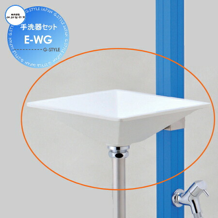 ガーデンパン 水受け オプション 竹村製作所 手洗器セット E-WG 立水栓 パン 水受け ガーデニング 庭まわり 屋外