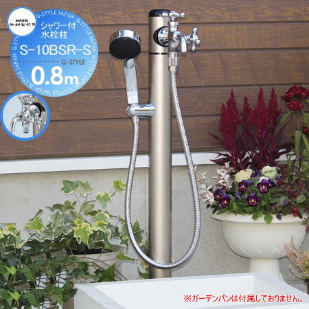 【無料★特典対象】 立水栓 水栓柱 竹村製作所 シャワー付水栓柱 S-10BSR-S 0.8m S-10BSR-S-1313080 2口飾り蛇口 シャワーホース おしゃれ かわいい 蛇口 ガーデニング 庭まわり 屋外 水道 水廻り｜DIY・エクステリアG-STYLE