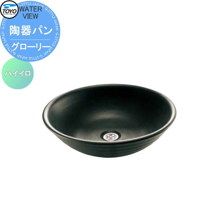 【無料★特典対象】 ガーデンパン 水受け TOYO 東洋工業 ウォータービュー 陶器パン グローリー ハイイロ 陶器 信楽焼 おしゃれ 立水栓 パン 水受け ガーデニング 庭まわり 屋外|DIY・エクステリアG-STYLE