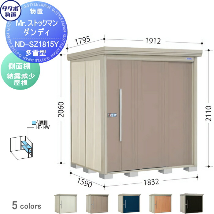 楽天市場】物置 収納 タクボ 物置 TAKUBO 田窪工業所 Mrストックマン ダンディ 一般型 背面棚タイプ 標準屋根  間口2200奥行き1922高さ2110 ND-2219 収納庫 屋外 倉庫 中・大型 : DIY・エクステリアG-STYLE