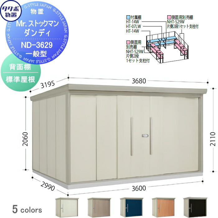 都内で 物置 収納 タクボ TAKUBO 田窪工業所 Mrストックマン ダンディ