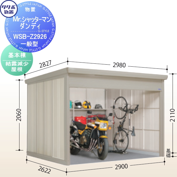 物置 収納 タクボ 物置 TAKUBO 田窪工業所 Mrシャッターマン ダンディ