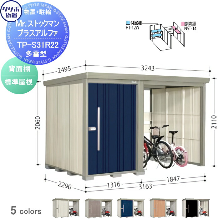 【無料★特典対象】 物置 収納 タクボ 物置 TAKUBO 田窪工業所 Mrストックマン プラスアルファ 多雪型 標準屋根 間口3163×奥行2290×高さ2110mm TP-S31R22 収納庫 屋外 倉庫 駐車 中・大型