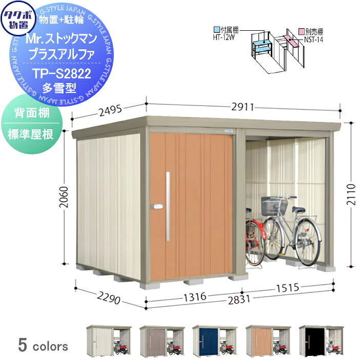 【無料★特典対象】 物置 収納 タクボ 物置 TAKUBO 田窪工業所 Mrストックマン プラスアルファ 多雪型 標準屋根 間口2831×奥行2290×高さ2110mm TP-S2822 収納庫 屋外 倉庫 駐車 中・大型