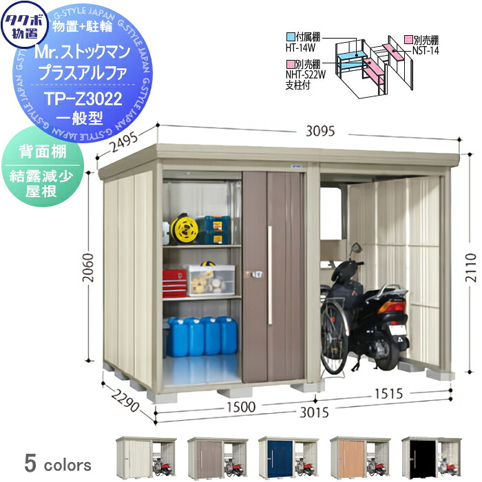 【無料★特典対象】 物置 収納 タクボ 物置 TAKUBO 田窪工業所 Mrストックマン プラスアルファ 一般型 結露減少屋根 間口3015×奥行2290×高さ2110mm TP-Z3022 収納庫 屋外 倉庫 駐車 中・大型