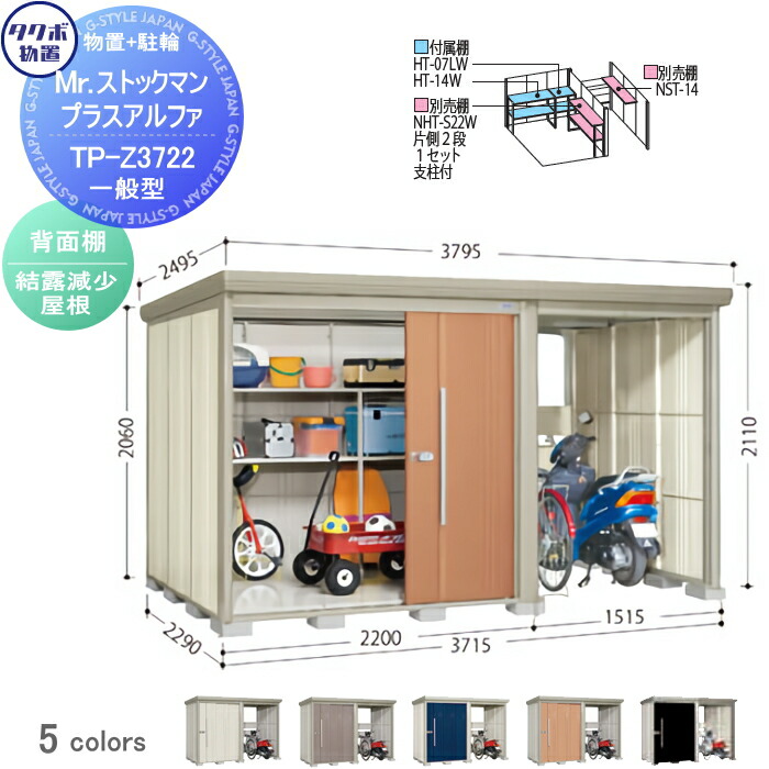 【無料★特典対象】 物置 収納 タクボ 物置 TAKUBO 田窪工業所 Mrストックマン プラスアルファ 一般型 結露減少屋根 間口3715×奥行2290×高さ2110mm TP-Z3722 収納庫 屋外 倉庫 駐車 中・大型