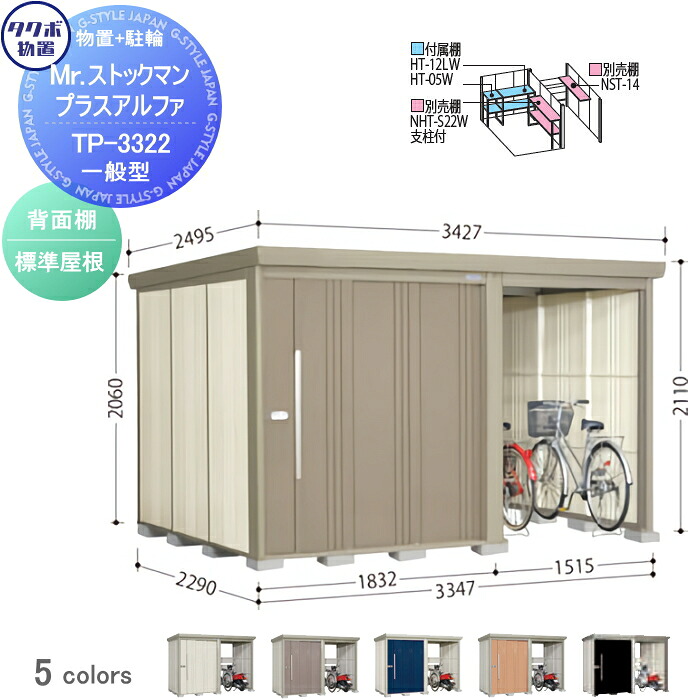 【無料★特典対象】 物置 収納 タクボ 物置 TAKUBO 田窪工業所 Mrストックマン プラスアルファ 一般型 標準屋根 間口3347×奥行2290×高さ2110mm TP-3322 収納庫 屋外 倉庫 駐車 中・大型