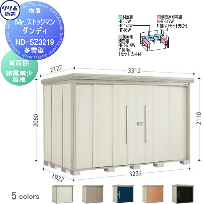 【無料★特典対象】 物置 収納 タクボ 物置 TAKUBO 田窪工業所 Mrストックマン ダンディ 多雪型 背面棚タイプ 結露減少屋根 間口3232奥行き1922高さ2110 ND-SZ3219 収納庫 屋外 倉庫 中・大型 135,700円