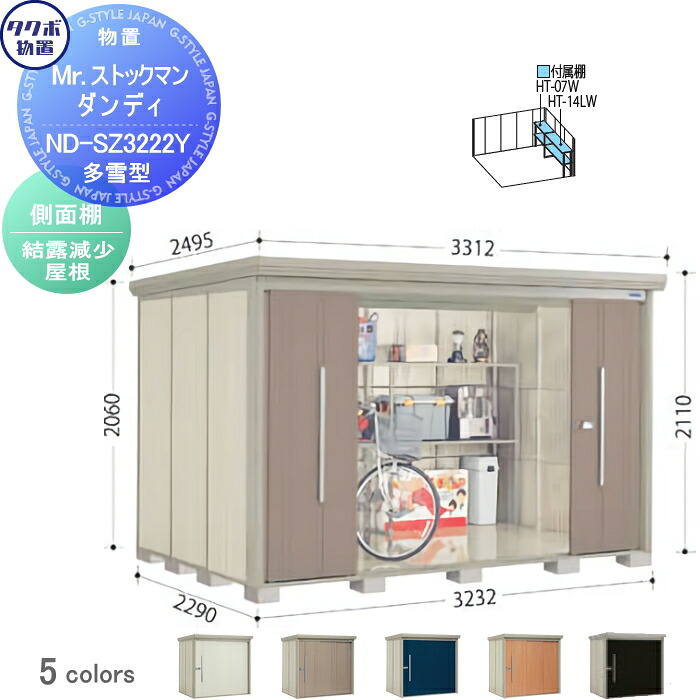 【無料★特典対象】 物置 収納 タクボ 物置 TAKUBO 田窪工業所 Mrストックマン ダンディ 多雪型 側面棚タイプ 結露減少屋根 間口3232奥行き2290高さ2110 ND-SZ3222Y 収納庫 屋外 倉庫 中・大型
