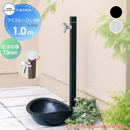【無料★特典対象】 立水栓 水栓柱 竹村製作所 デザイン不凍水栓柱 アイスルージュ HB 1.0m D-40K-HB-2013100 寒冷地仕様 おしゃれ かわいい 蛇口 ガーデニング 庭まわり 屋外 水道 水廻り 16,264円