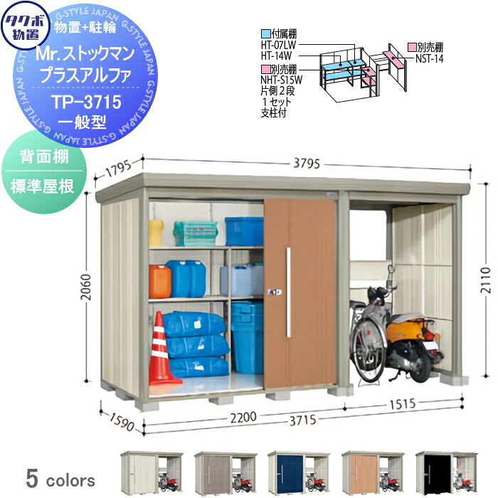 【無料★特典対象】 物置 収納 タクボ 物置 TAKUBO 田窪工業所 Mrストックマン プラスアルファ 一般型 標準屋根 間口3715×奥行1590×高さ2110mm TP-3715 収納庫 屋外 倉庫 駐車 中・大型