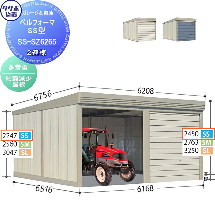 【無料★特典対象】 物置 収納 タクボ 物置 TAKUBO 田窪工業所 ベルフォーマ SS 多雪型 結露減少屋根 2連棟 間口6168mm×奥行き6516mm×高さ2450mm SS-SZ6265 シャッタータイプ 2連棟 収納庫 屋外 倉庫 駐輪 大型