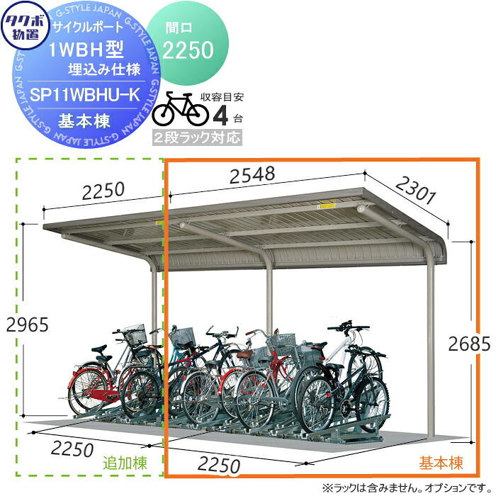 【無料★特典対象】 サイクルポート タクボ 物置 TAKUBO 田窪工業所 SP1WBH型シリーズ 5台用 ZAN仕様 基本棟 埋込み仕様 柱間2250屋根奥行き2301高さ2965 SP11WBHU-K 自転車 屋根 駐輪 diy バイク置き場 集合住宅 雨よけ