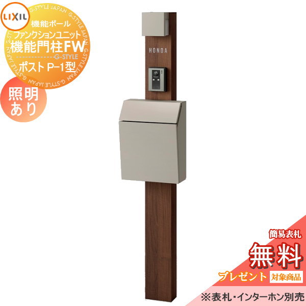 【楽天市場】【無料プレゼント対象商品】 機能門柱 LIXIL