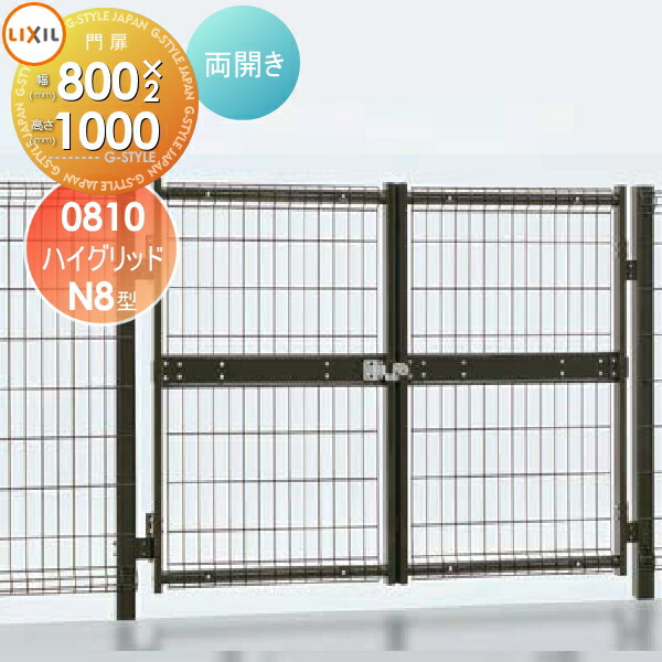 【無料★特典対象】 ハイグリッド門扉N8型 両開き 46244 LIXIL(リクシル) TOEX 形材門扉 ガーデン DIY 塀 壁 囲い スチール 境界 屋外 バリケード 太陽光｜DIY・エクステリアG-STYLE