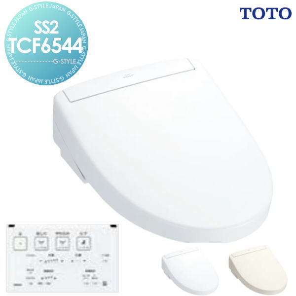 【無料★特典対象】 TOTO　ウォシュレット TCF6544 ※通常カラー(ホワイト・パステルアイボリー) SS2シリーズ リモコンタイプ TOTO S1 TCF6543の後継品 住宅設備 建材 水回り 水周り リフォーム 取り替えに最適 トイレ リフォーム