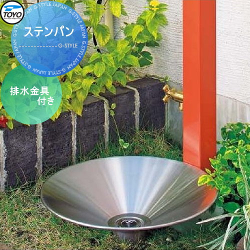 【無料★特典対象】 ガーデンパン TOYO 東洋工業 ステンパン 立水栓 パン 水受け ガーデニング 庭まわり 屋外｜DIY・エクステリアG-STYLE