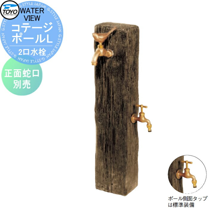 楽天市場】【無料☆特典対象】 立水栓 水栓柱 TOYO 東洋工業 楽天市場】【無料☆特典対象】 立水栓 水栓柱 TOYO 東洋工業